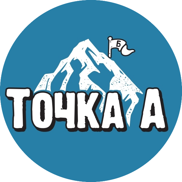 Точка А Зима